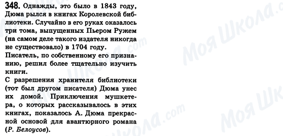 ГДЗ Російська мова 8 клас сторінка 348
