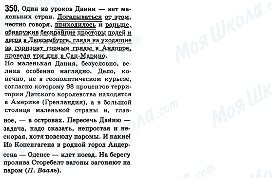 ГДЗ Русский язык 8 класс страница 350
