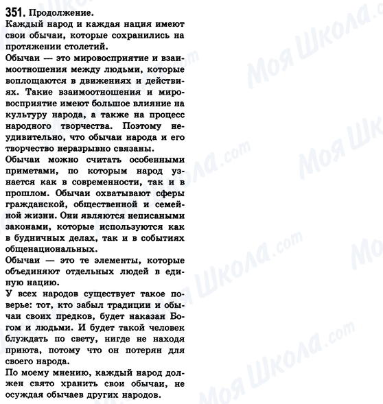 ГДЗ Російська мова 8 клас сторінка 351