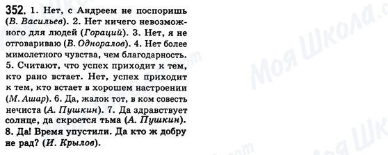 ГДЗ Русский язык 8 класс страница 352