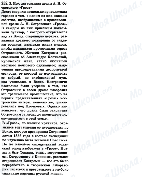 ГДЗ Російська мова 8 клас сторінка 358