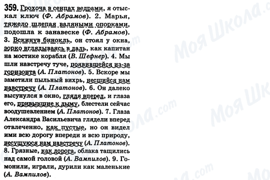 ГДЗ Російська мова 8 клас сторінка 359
