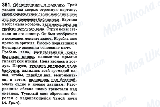 ГДЗ Російська мова 8 клас сторінка 361