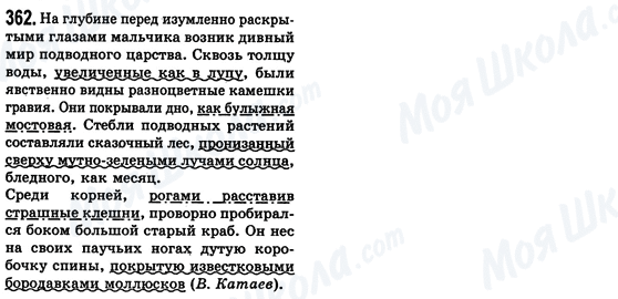 ГДЗ Русский язык 8 класс страница 362