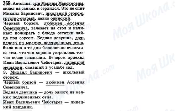 ГДЗ Русский язык 8 класс страница 369