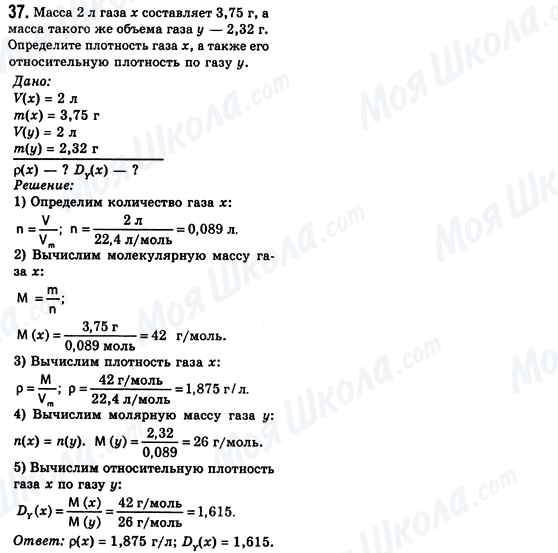ГДЗ Химия 8 класс страница 37