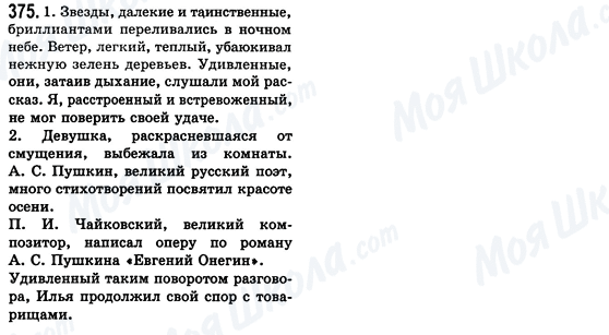 ГДЗ Російська мова 8 клас сторінка 375
