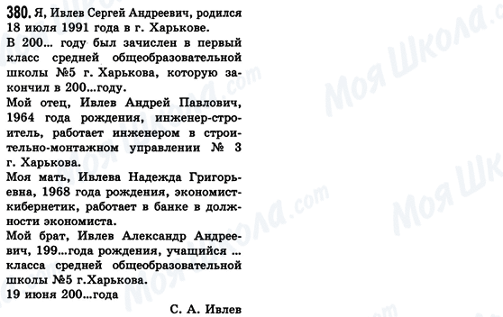 ГДЗ Російська мова 8 клас сторінка 380