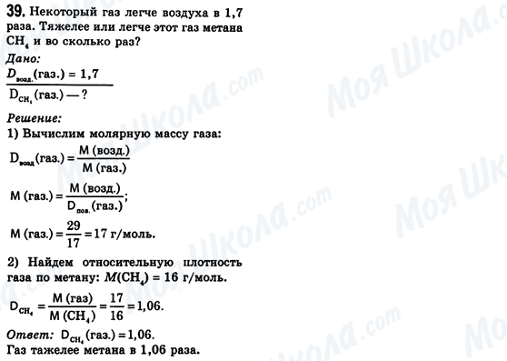 ГДЗ Химия 8 класс страница 39