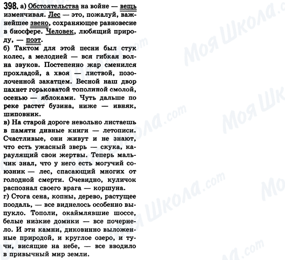 ГДЗ Російська мова 8 клас сторінка 398