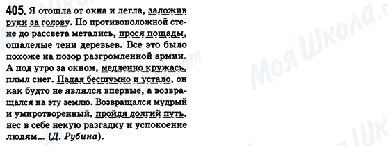ГДЗ Русский язык 8 класс страница 405