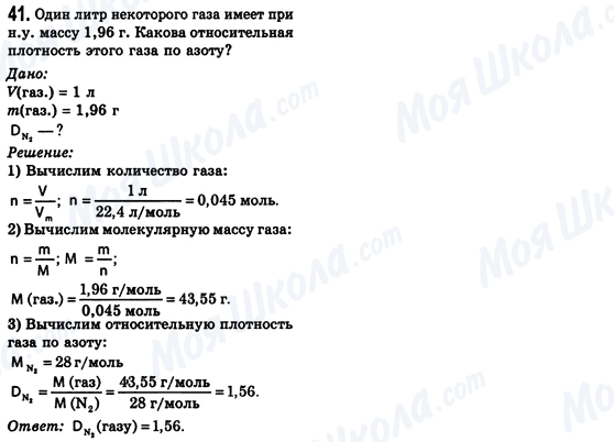 ГДЗ Химия 8 класс страница 41