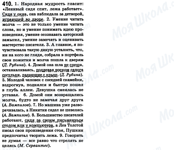 ГДЗ Російська мова 8 клас сторінка 410