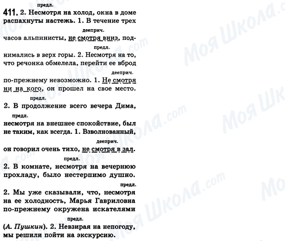 ГДЗ Русский язык 8 класс страница 411
