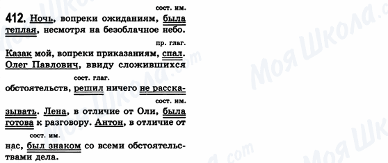 ГДЗ Русский язык 8 класс страница 412