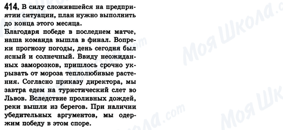 ГДЗ Російська мова 8 клас сторінка 414