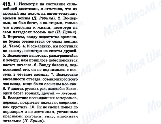 ГДЗ Російська мова 8 клас сторінка 415