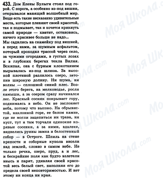ГДЗ Російська мова 8 клас сторінка 433