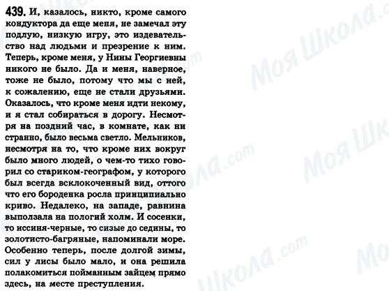 ГДЗ Російська мова 8 клас сторінка 439