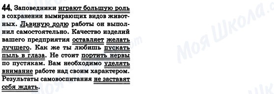 ГДЗ Російська мова 8 клас сторінка 44