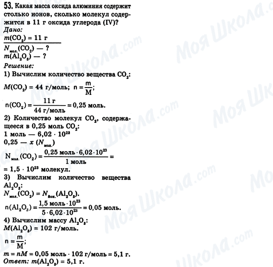 ГДЗ Химия 8 класс страница 53