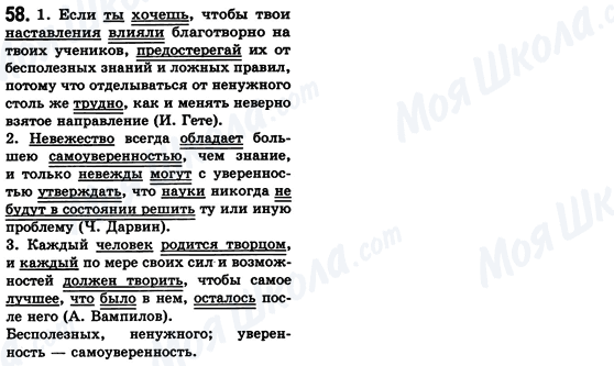 ГДЗ Російська мова 8 клас сторінка 58