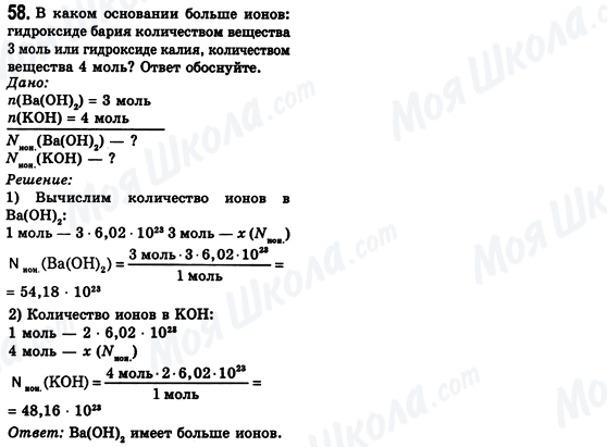 ГДЗ Химия 8 класс страница 58