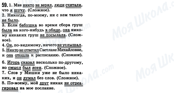 ГДЗ Російська мова 8 клас сторінка 59