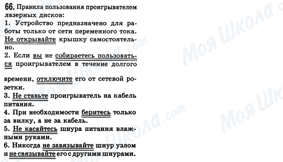 ГДЗ Русский язык 8 класс страница 66