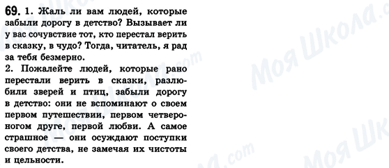 ГДЗ Російська мова 8 клас сторінка 69