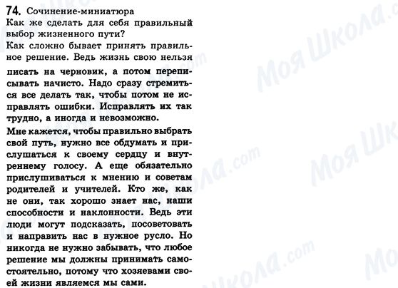 ГДЗ Російська мова 8 клас сторінка 74