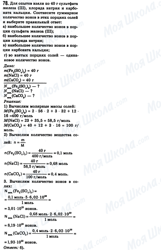 ГДЗ Химия 8 класс страница 78