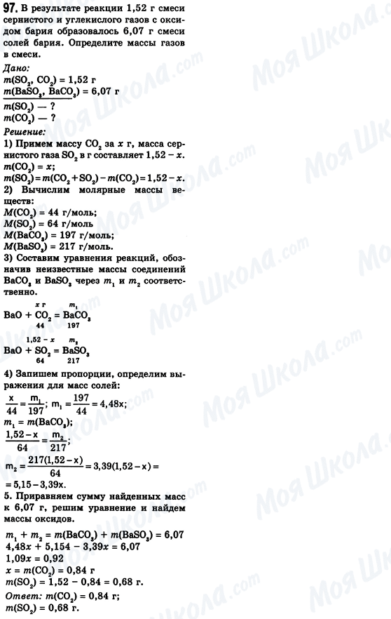 ГДЗ Химия 8 класс страница 97