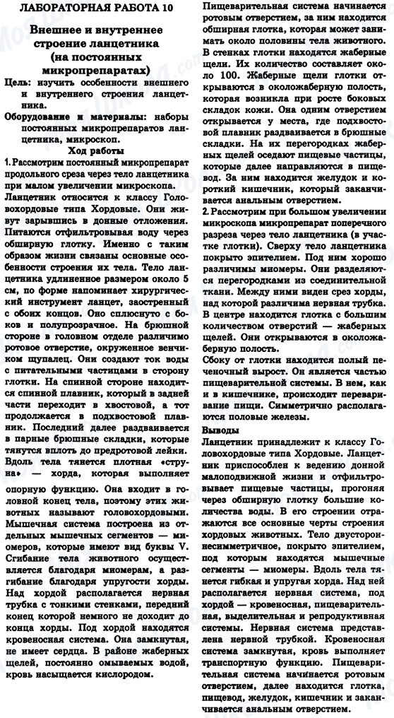 ГДЗ Біологія 8 клас сторінка Лабораторная работа 10