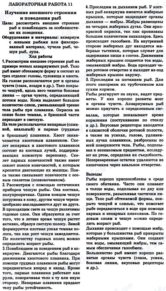 ГДЗ Біологія 8 клас сторінка Лабораторная работа 11