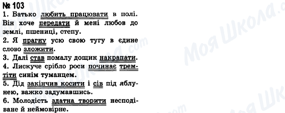 ГДЗ Українська мова 8 клас сторінка 103