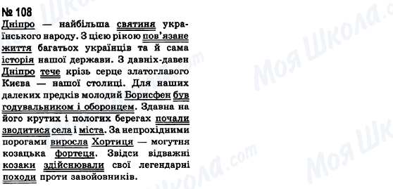 ГДЗ Українська мова 8 клас сторінка 108