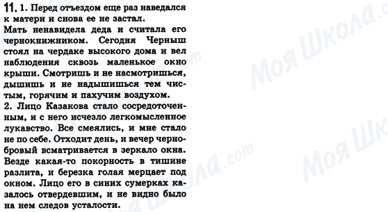 ГДЗ Російська мова 8 клас сторінка 11