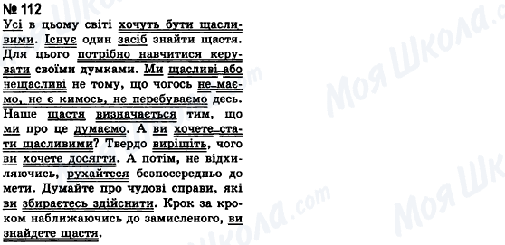 ГДЗ Українська мова 8 клас сторінка 112