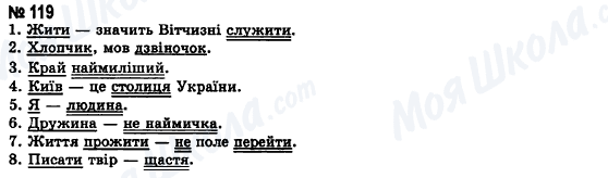 ГДЗ Укр мова 8 класс страница 119