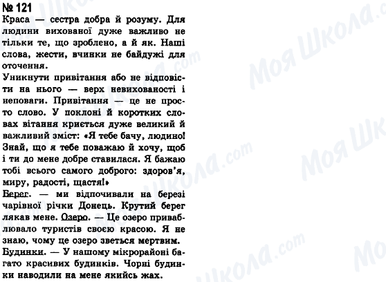 ГДЗ Українська мова 8 клас сторінка 121