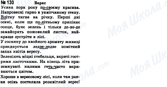 ГДЗ Українська мова 8 клас сторінка 130