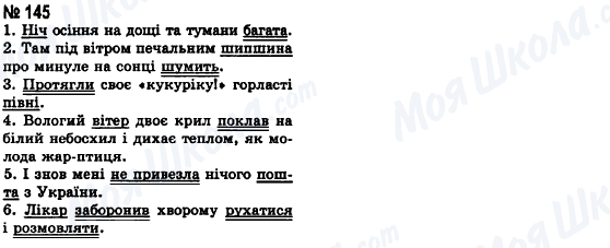 ГДЗ Українська мова 8 клас сторінка 145