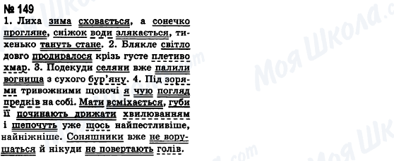 ГДЗ Українська мова 8 клас сторінка 149