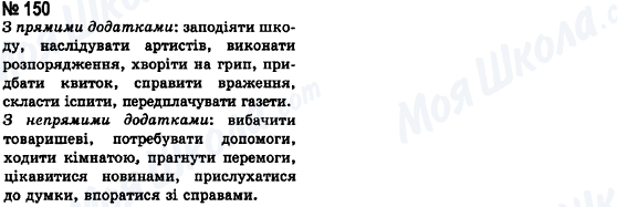 ГДЗ Українська мова 8 клас сторінка 150