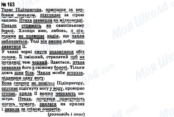 ГДЗ Українська мова 8 клас сторінка 163