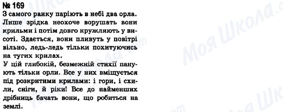 ГДЗ Українська мова 8 клас сторінка 169