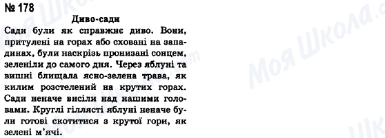 ГДЗ Українська мова 8 клас сторінка 178