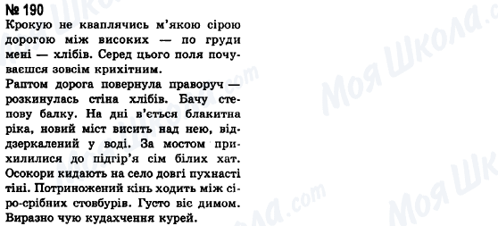 ГДЗ Українська мова 8 клас сторінка 190