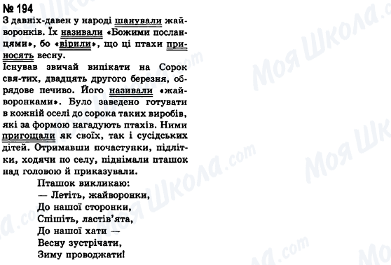 ГДЗ Українська мова 8 клас сторінка 194